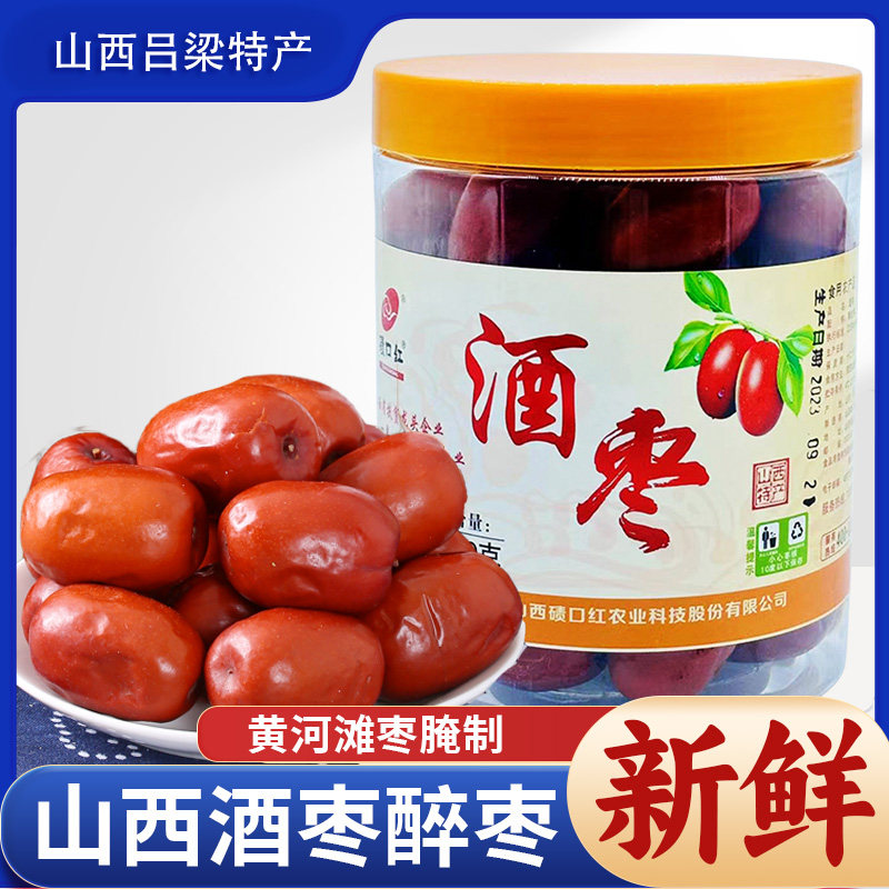 鲜醉枣酒枣 醉枣包邮山西特产酒枣桶装罐装2瓶*450g