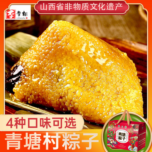 山西新鲜青塘大黄米江米粽子礼盒