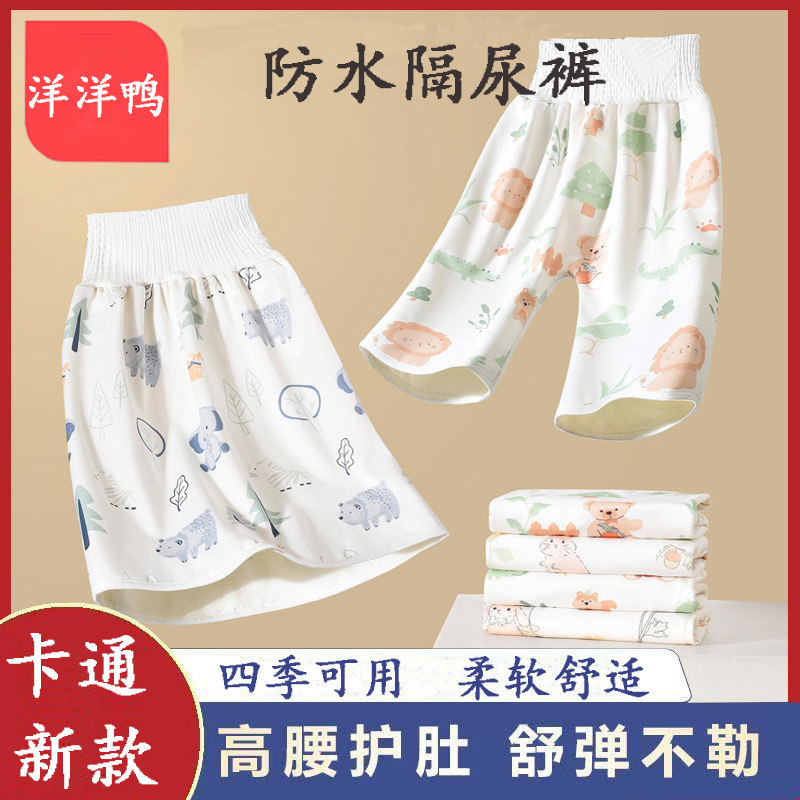 隔尿裙男女宝宝训练裤儿童睡觉防水裤子可洗戒尿不湿男童女童