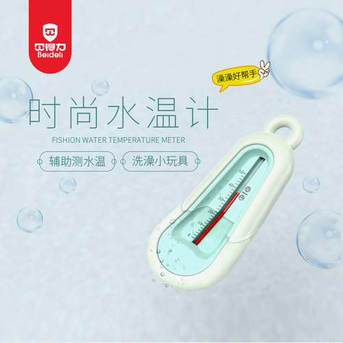 水温计婴儿洗澡测温度表宝宝浴缸泡澡盆沐浴新生儿专用家用测温计