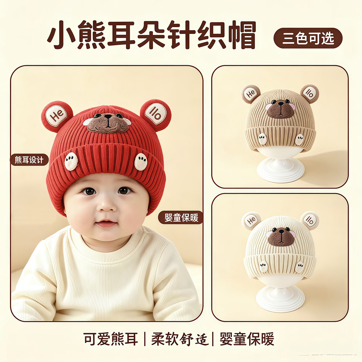 秋冬季婴儿帽子超萌卡通小熊男女宝宝套头帽婴幼儿保暖针织毛线帽