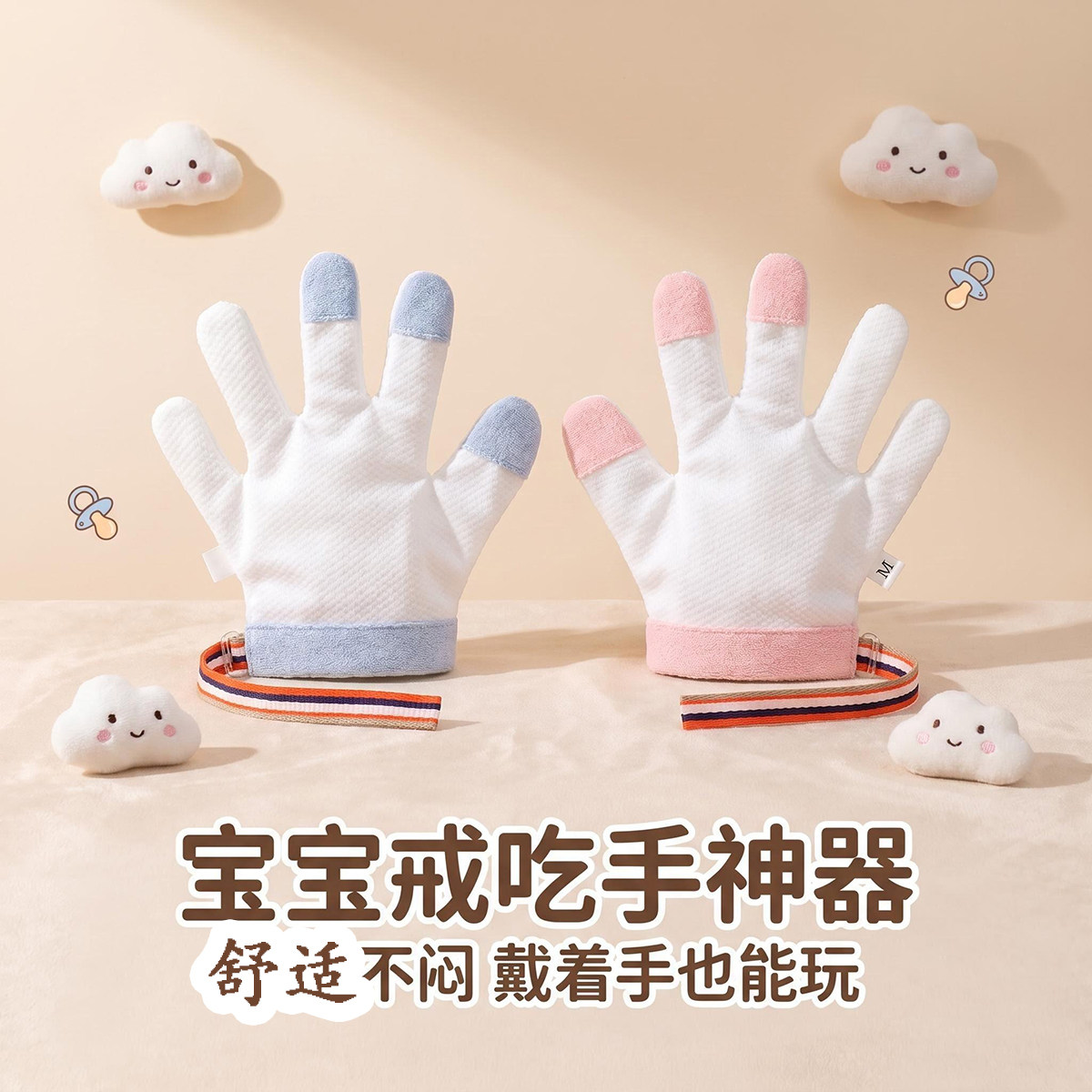 宝宝防吃手手套全包大拇指婴儿吃手小孩戒吃手啃指甲咬手指手套
