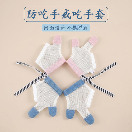 防吃手神器戒吃手套婴儿吃手矫正器戒宝宝吃手瘾防儿童咬吸手拇指