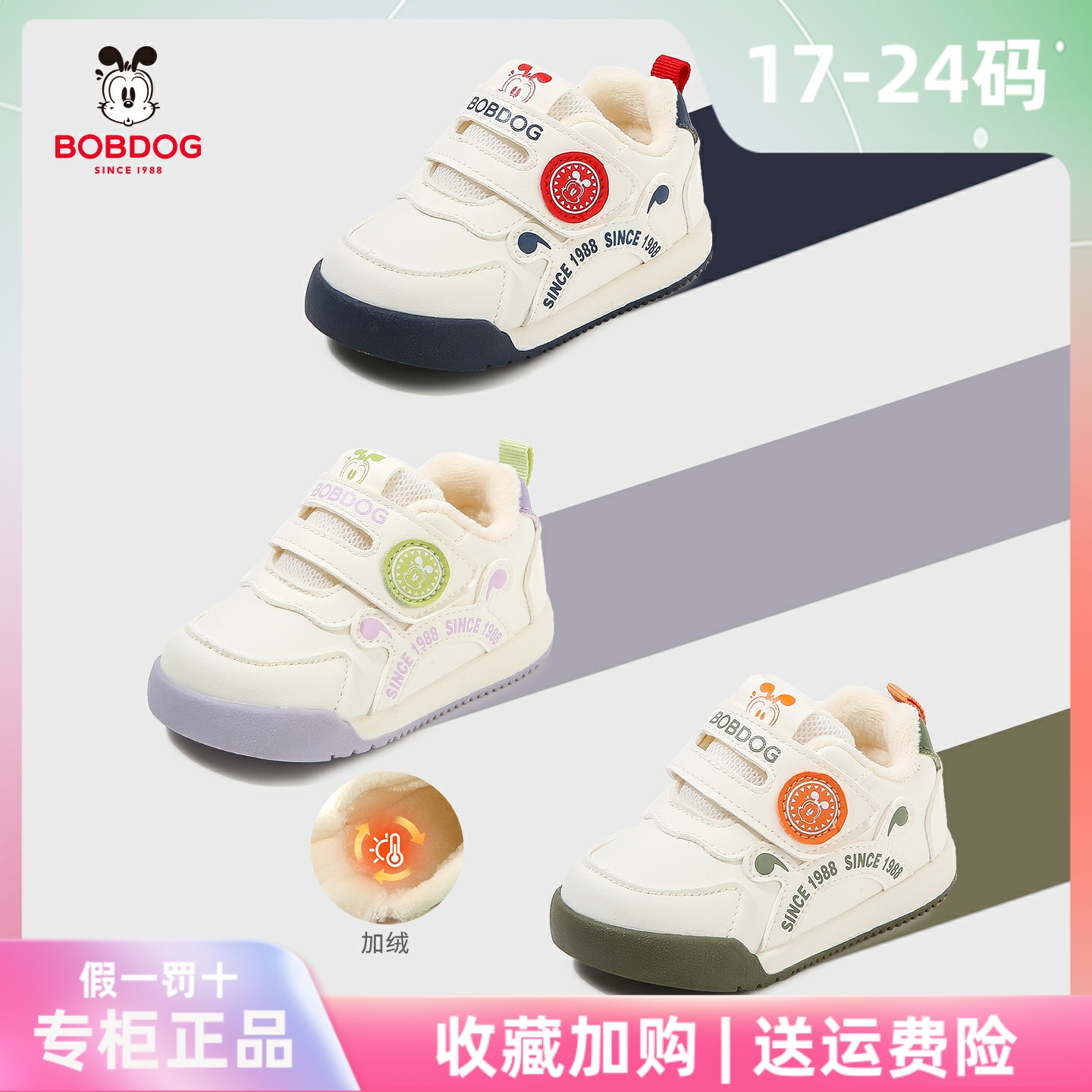 巴布豆防滑皮面机能棉鞋