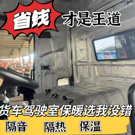 货车驾驶舱内饰防寒保暖保温棉隔音棉防晒膜隔热棉自粘铝箔耐高温