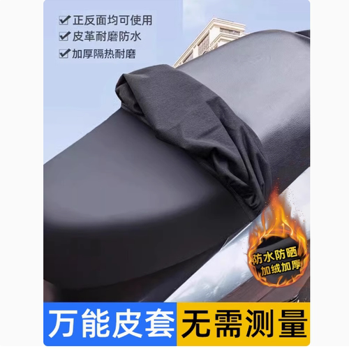 四季通用电动摩托车坐垫防晒防雨