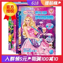 正版儿童贴纸书贴画公主换装贴纸芭比3d立体泡泡贴反复粘贴女孩秀