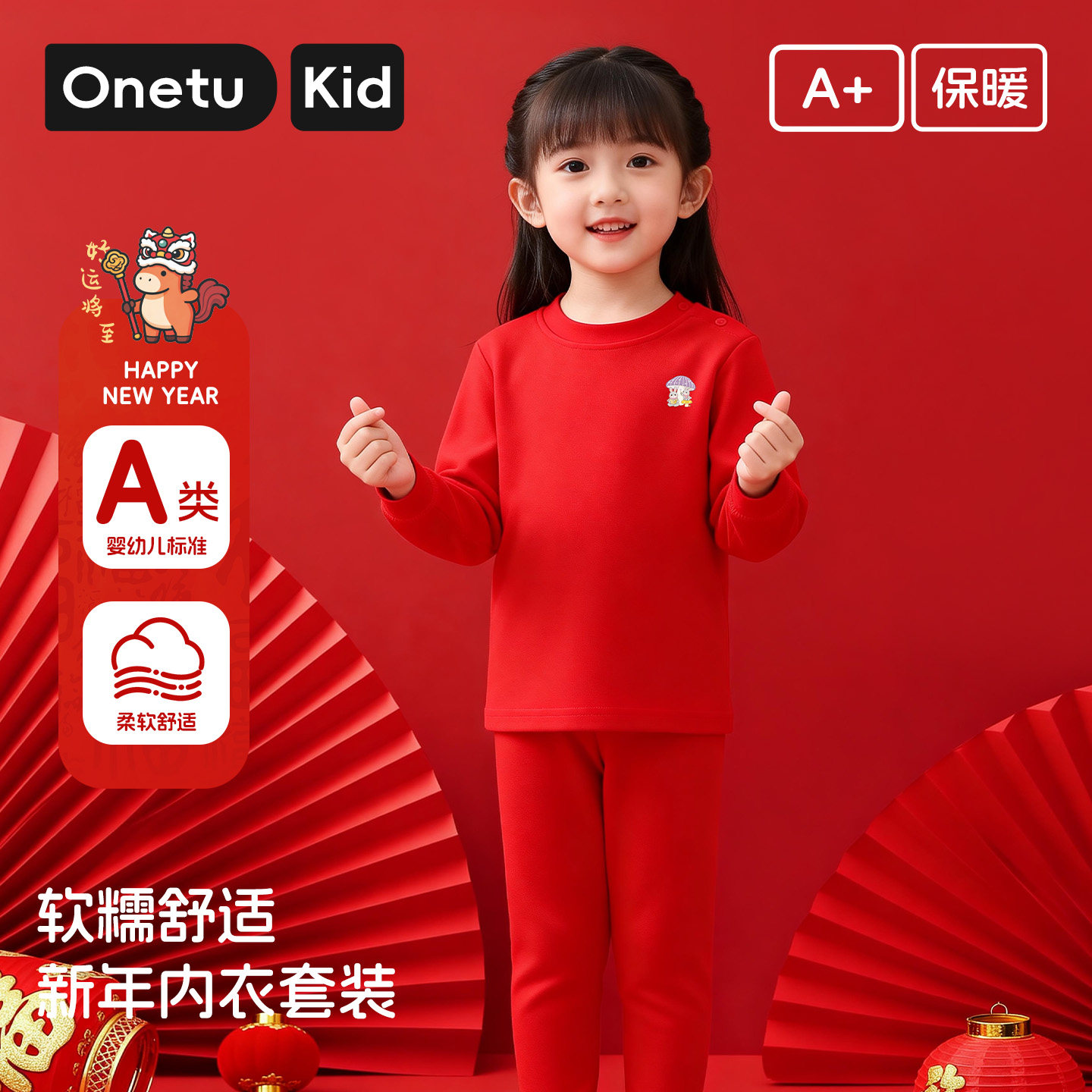 儿童本命年保暖内衣套装