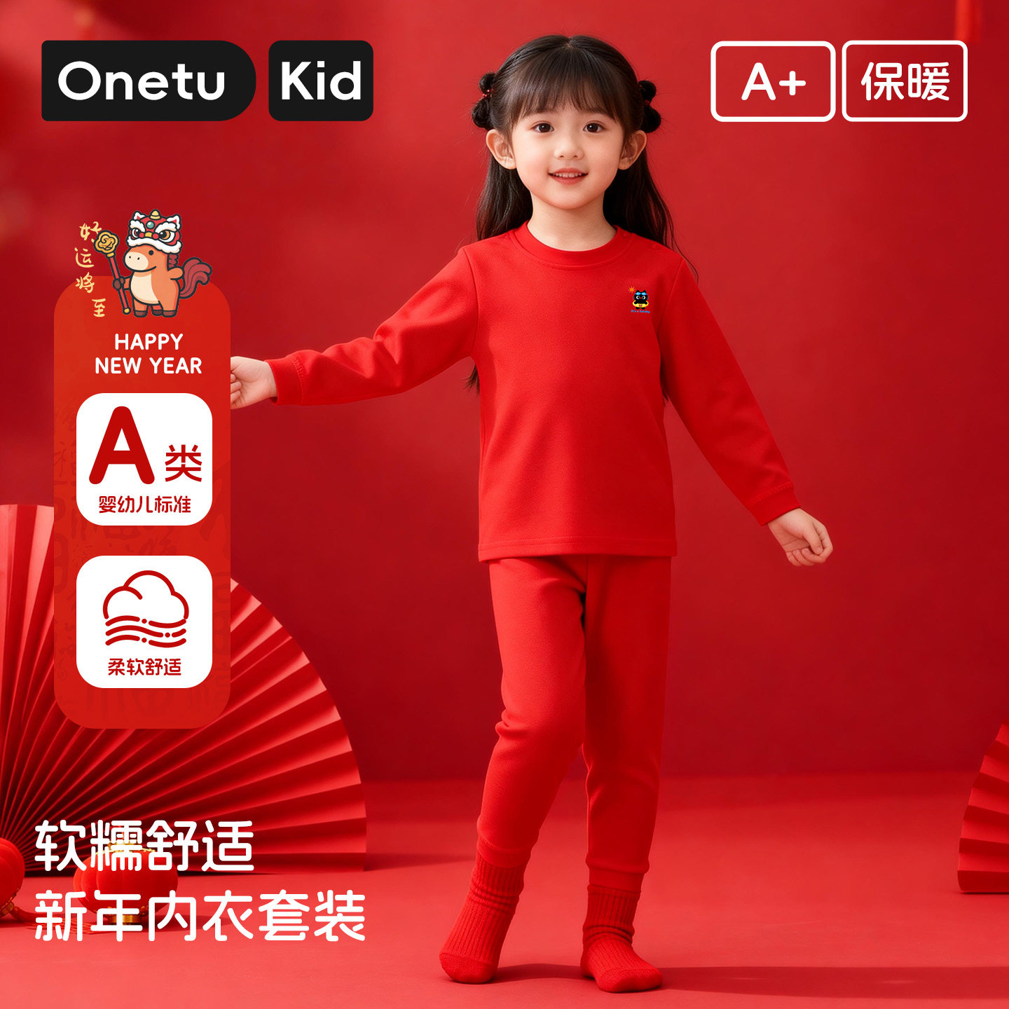 儿童本命年红色A类秋衣秋裤