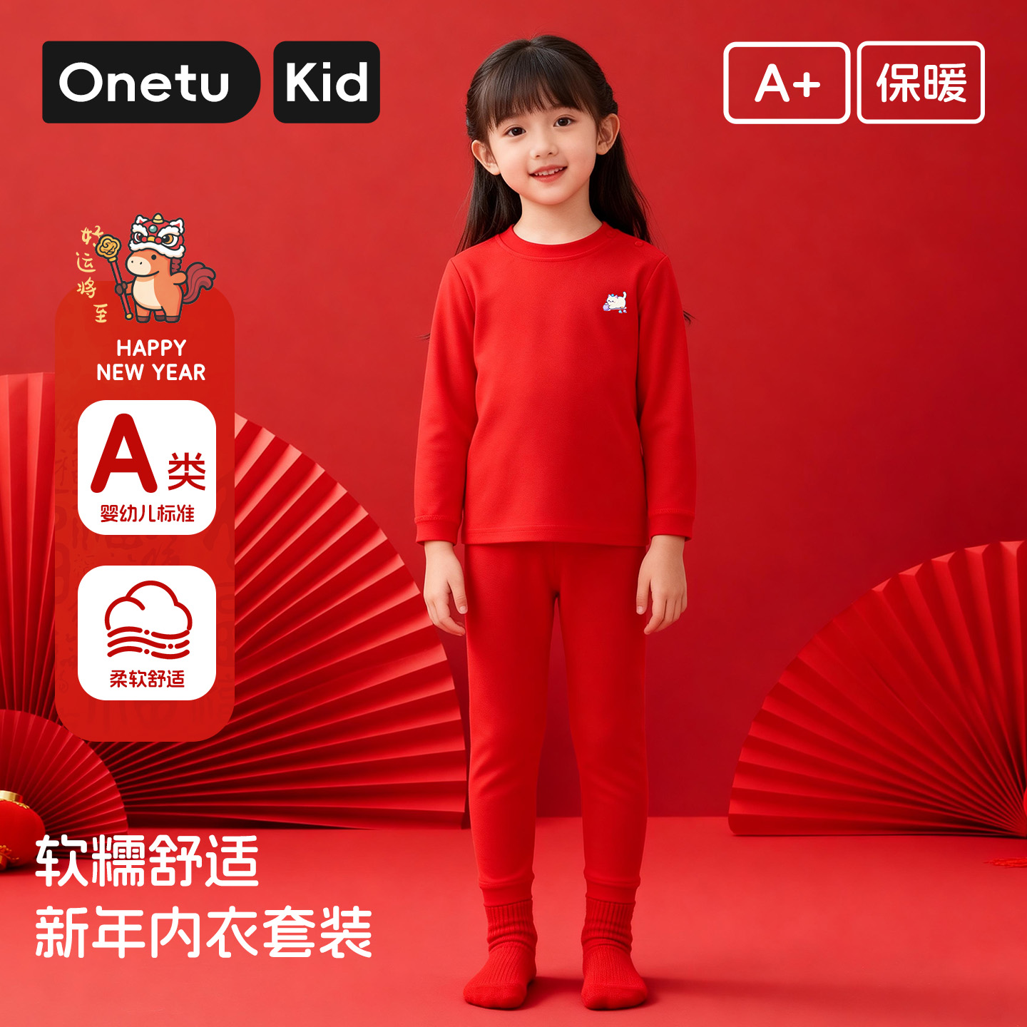 丸图红色保暖秋衣秋裤A类童款