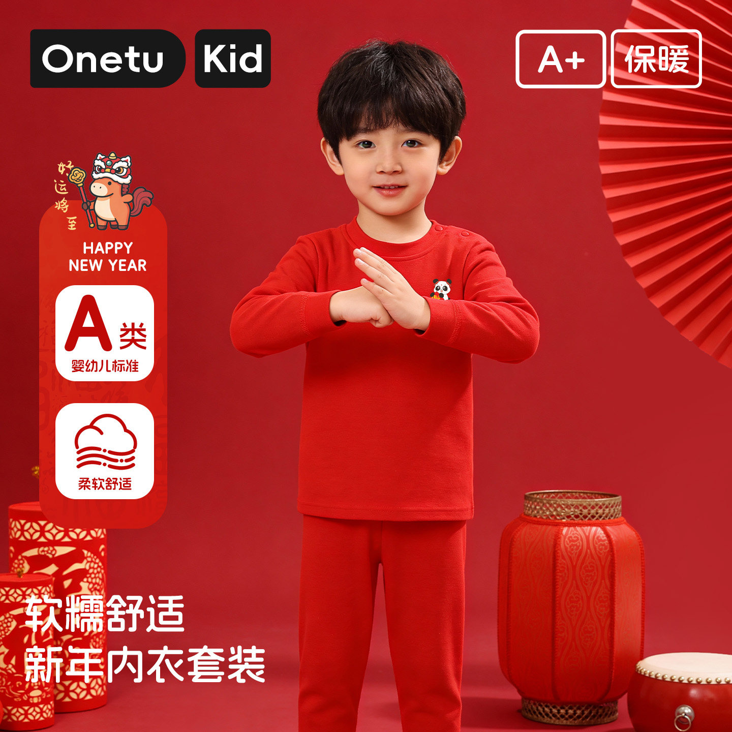 儿童新年红A类亲肤保暖套装
