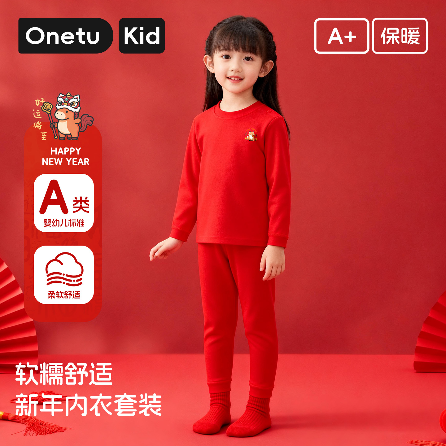 丸图红色保暖秋衣秋裤A类童款