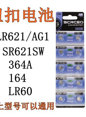 LR621手表电子364 AG1 SR621SW LR60 纽扣电池179石英表怀表电子