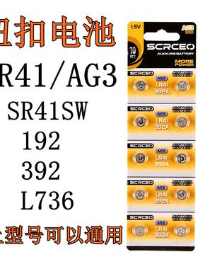 LR41纽扣电池AG3激光笔L736体温计玩具遥控器手表电子392发光耳勺