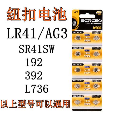 LR41纽扣电池AG3体温计发光耳勺