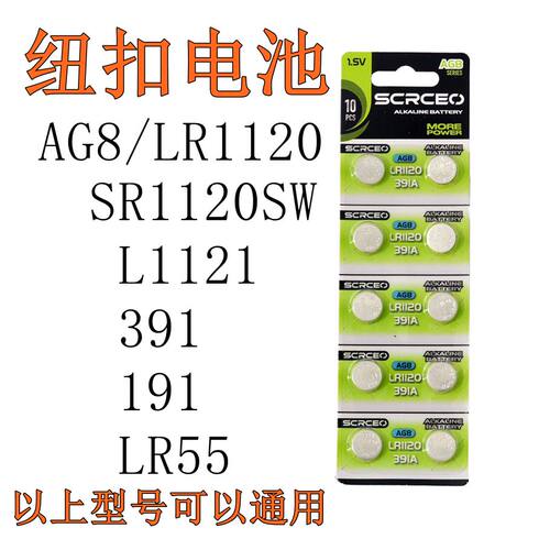 AG8纽扣电池LR1120手表电子