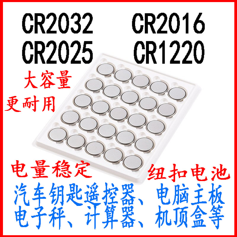 CR2032 CR2025 CR2016CR1220 3V纽扣电池CR927手表汽车遥控器钥匙 3C数码配件 纽扣电池 原图主图