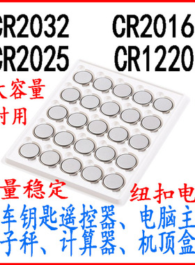 CR2032 CR2025 CR2016CR1220 3V纽扣电池CR927手表汽车遥控器钥匙