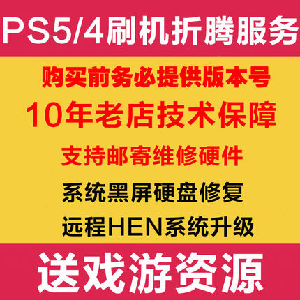 PS5/PS4刷机破解折腾服务Y2JB系统游戏蓝光光盘刻录盘PRO非lua软