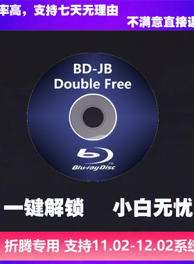 ps4蓝光折腾版光盘刻录盘光碟折腾服务11.0-12.0非lua盘全自动PRO
