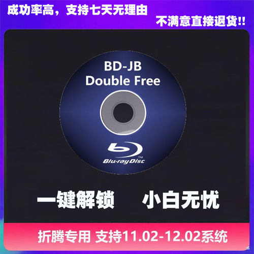 ps4蓝光折腾版光盘刻录盘光碟LUA