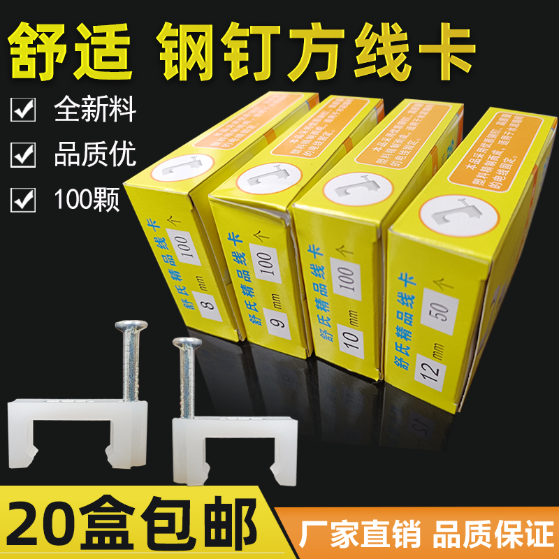 舒氏线卡线护套线卡子固定8910