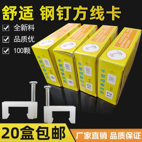 舒氏线卡线护套线卡子固定8910