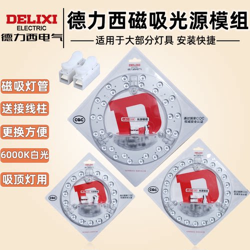 德力西磁吸带驱动光源模组LED灯