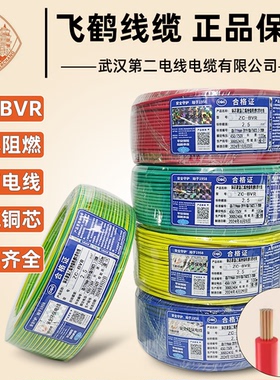 武汉二厂飞鹤电线BVR多股软芯线1.5/2.5/4平方阻燃红蓝地国标铜软