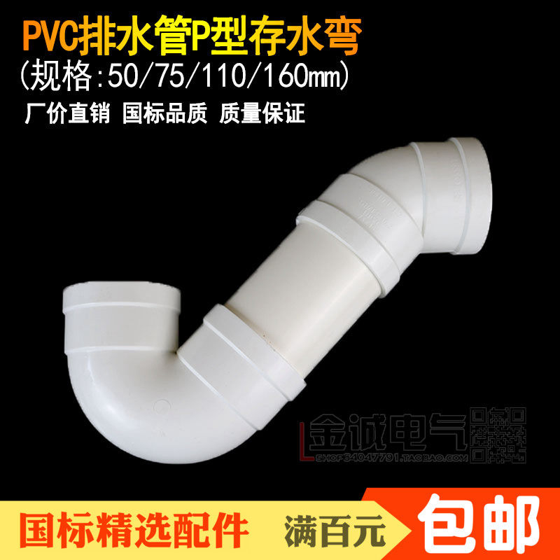 联PVC国标管件50 75 110 160沉水湾无口P型存水弯暗装防异味漏水_虎窝淘