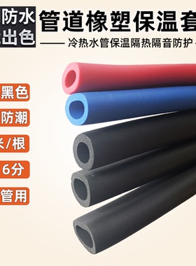 橡塑保温管 红蓝黑色20 25 32 40 50 PPR水管4分6分1寸管道保暖管