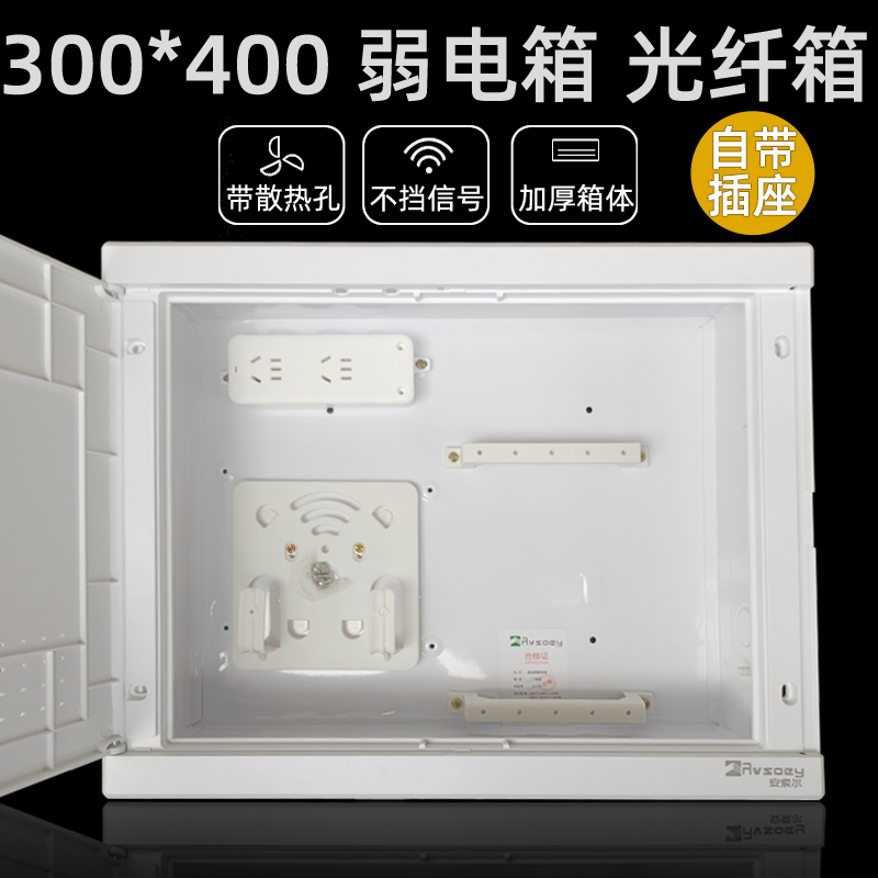 光纤入户信息箱弱电箱300*400