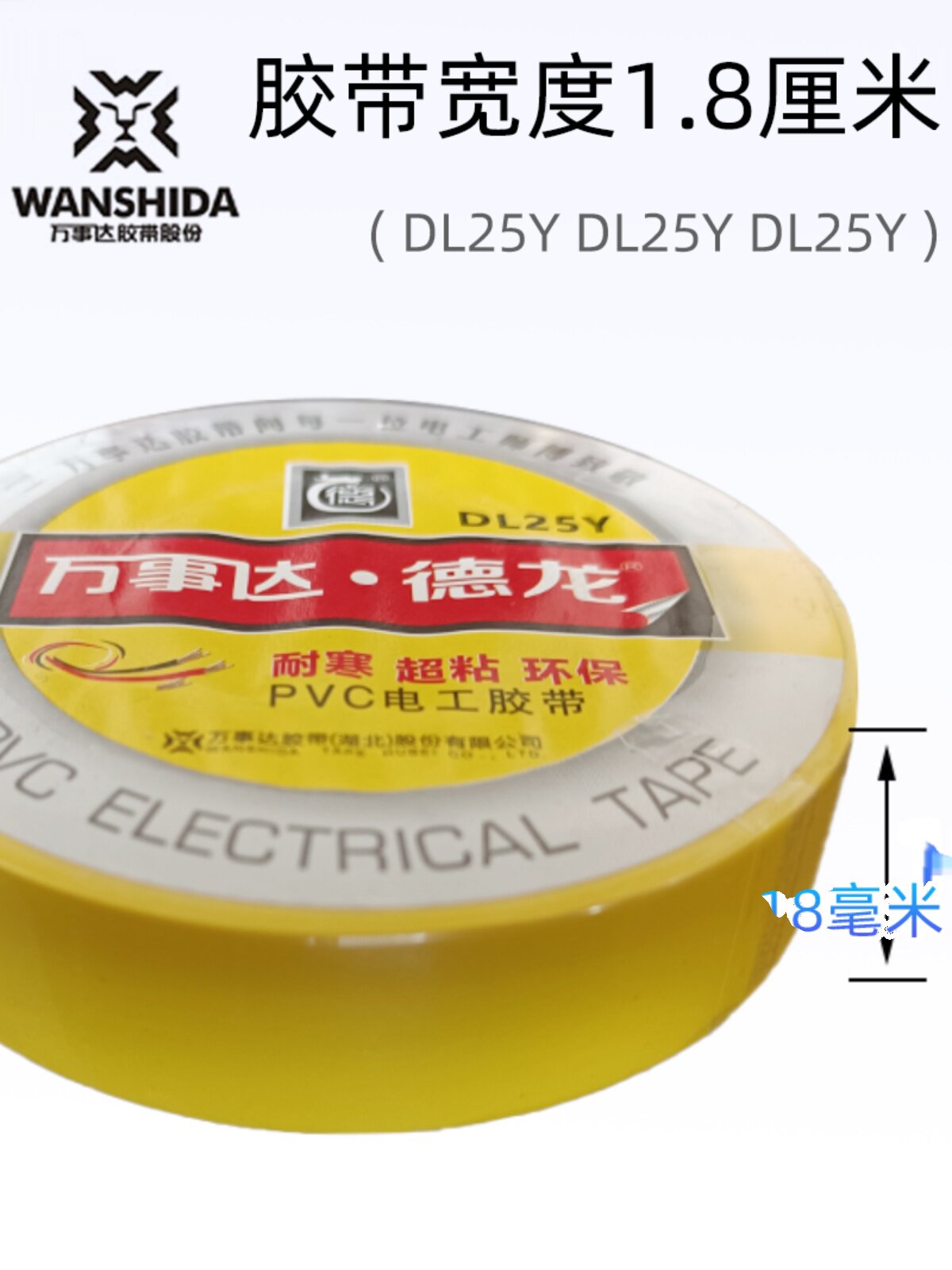 万事达电工胶带绝缘胶带德龙dl15 20 25y大卷耐寒环保超粘电胶布