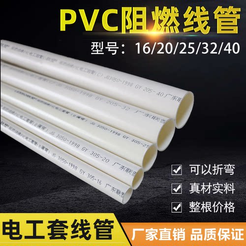 阻燃电工套管电线管pvc家装整根