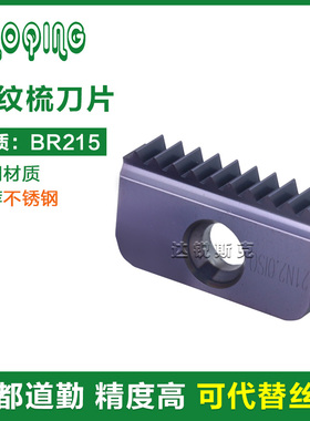 成都道勤21N/14N2.0 1.5 iso-BR215不锈钢铣牙刀外螺纹铣梳刀片