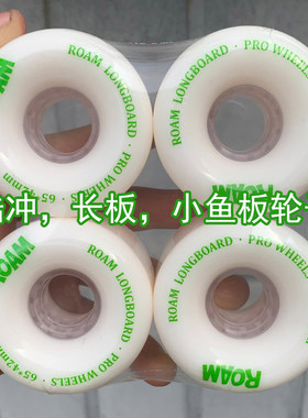 专业陆冲长板轮子集合刷街代步