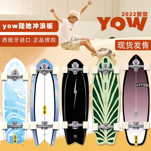 YOW正品陆地冲浪板陆冲板