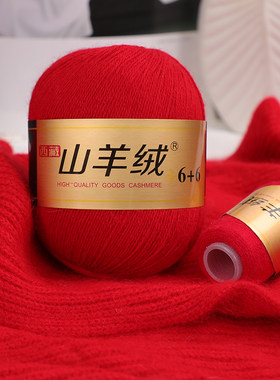 手工编织山羊绒6+6正品