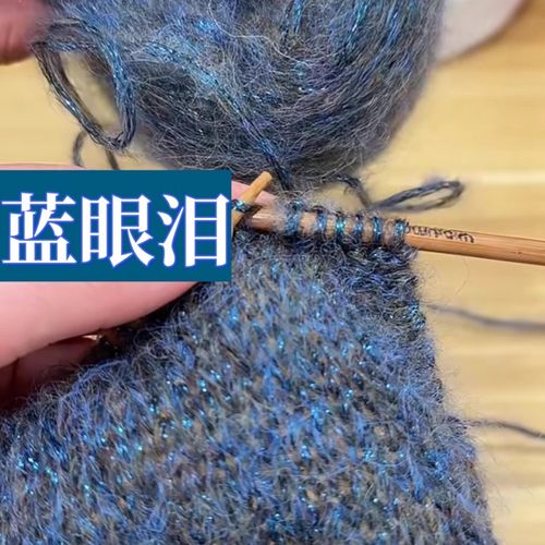 蓝眼泪真丝马海毛一团50克