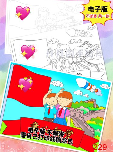 229 童心向党 主题儿童画电子模板黑白线稿半成品高清可打印 特惠