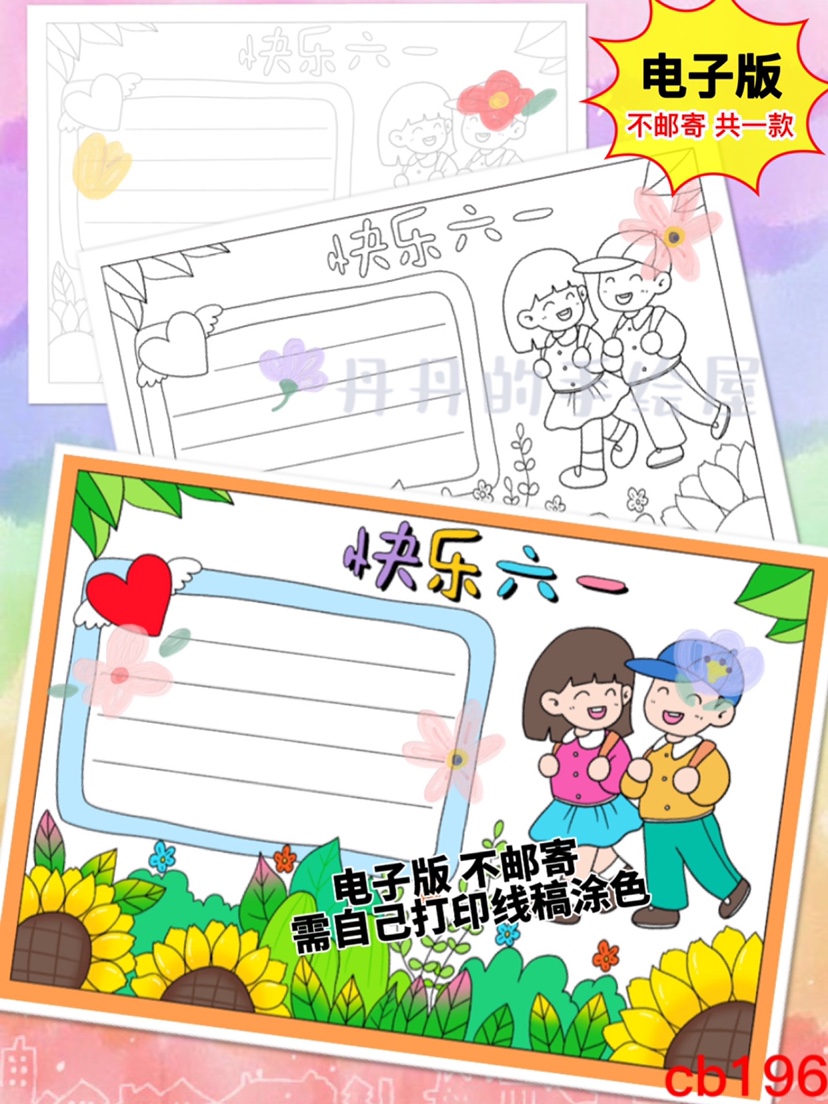 cb196 六一儿童节主题手抄报电子模板黑白线稿半成品高清特惠素材
