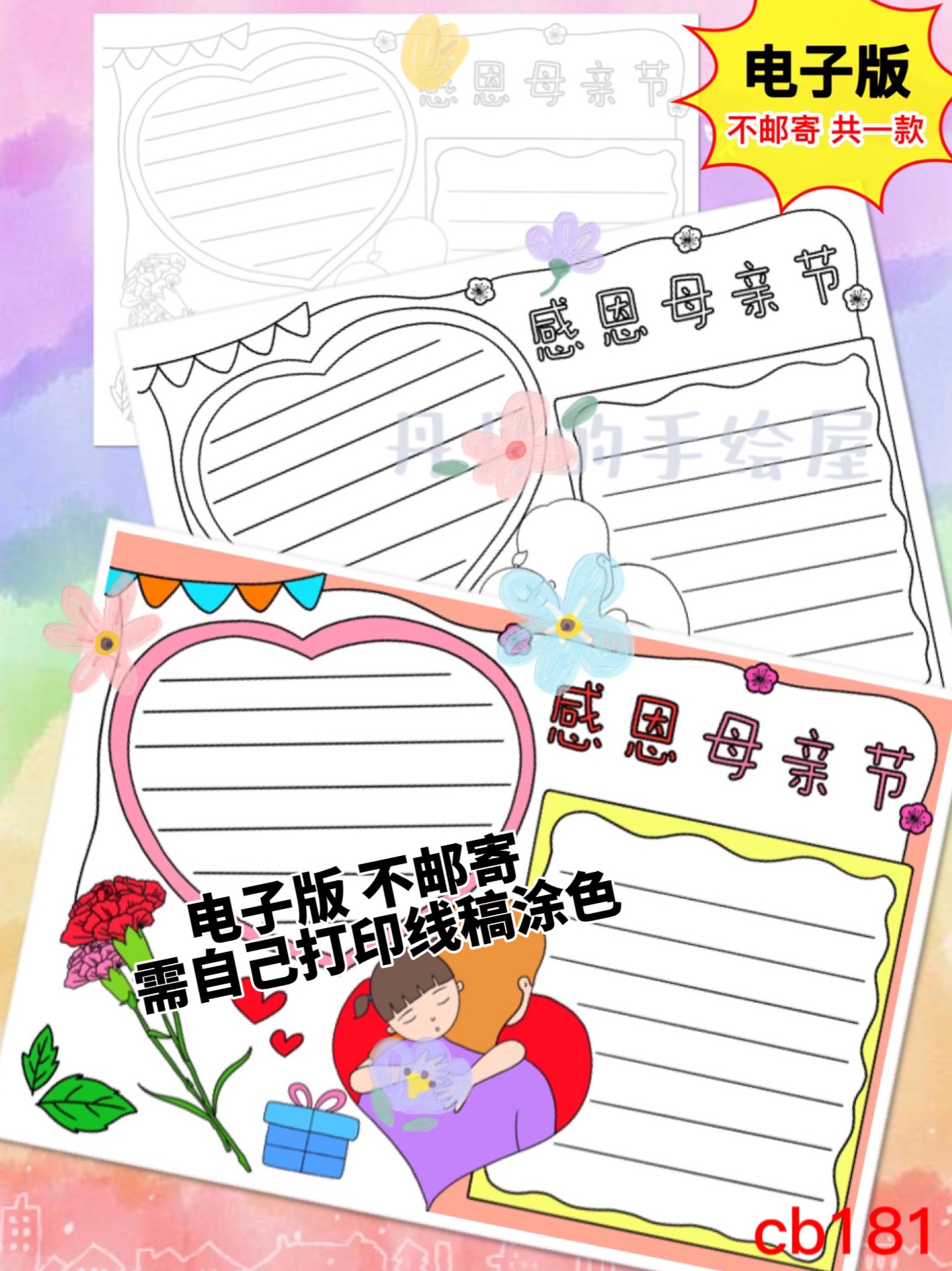 cb181 感恩母亲节主题手抄报电子模板黑白线稿半成品高清特惠素材