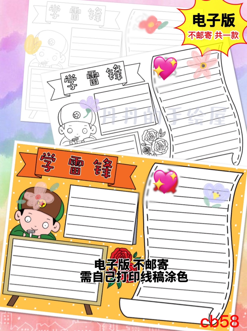cb58学雷锋主题手抄报电子模板黑白线稿半成品高清可打印特惠素材