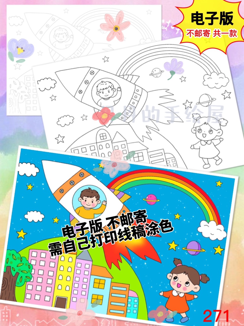 271 放飛夢(mèng)想太空夢(mèng)主題兒童畫(huà)電子模板黑白線稿半成品幼兒園美術(shù)