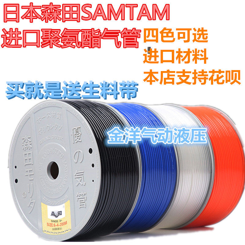 原装日本森田气管SAMTAM进口PU气管4mm6mm8mm10mm12mm空压机气泵,标准件/零部件/工业耗材,气动软管,淘宝优惠券,粉丝福利购,淘宝优惠卷