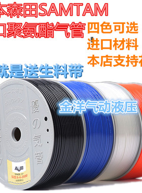 原装日本森田气管SAMTAM进口PU气管4mm6mm8mm10mm12mm空压机气泵