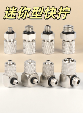 快拧迷你微型气动接头气管锁紧PC气嘴弯头PL3/4/6-M3/M4/M5/M6