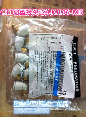 CKT品牌白色KJL/3/03/4/04/6/06/-M3/M5/01迷你快速气动气管接头