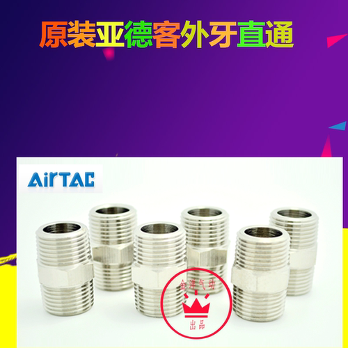 亚德客AIRTAC直通双头外丝接头ABB01-01 02 03 02-02 03 04