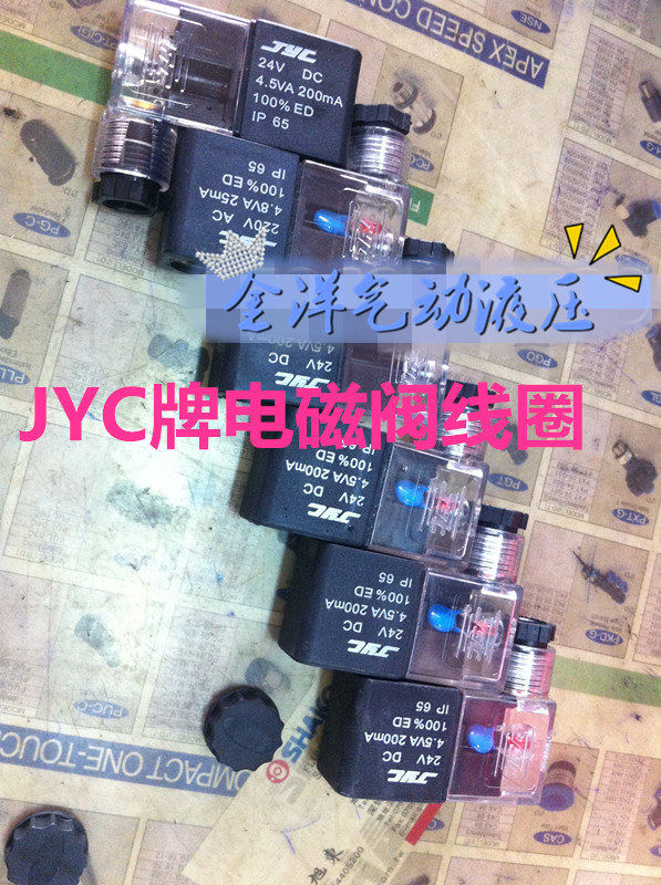 JYC正品电磁阀线圈AC220V DC24V 4V210-08 4V310-10高大上